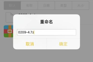 7Z解压百度网盘资源苹果手机篇